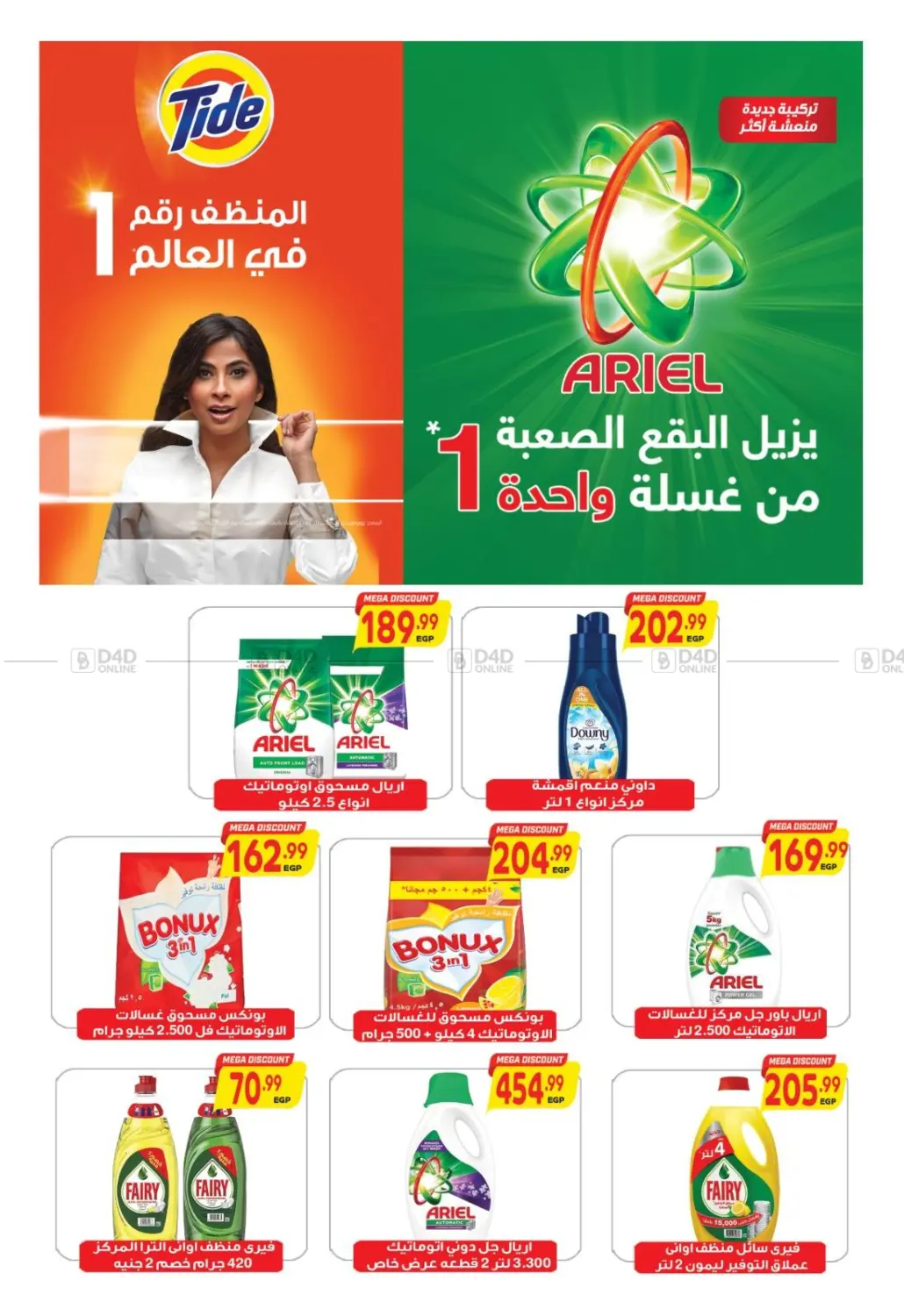 صفحة رقم 42 من Special Offer في سوبر ماركت الحسينى