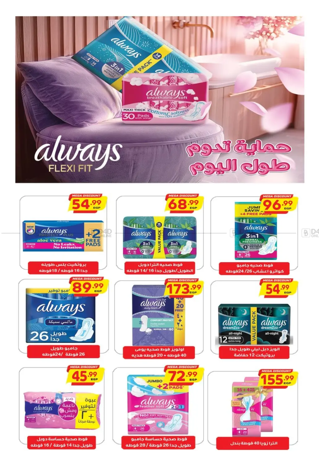 صفحة رقم 50 من Special Offer في سوبر ماركت الحسينى