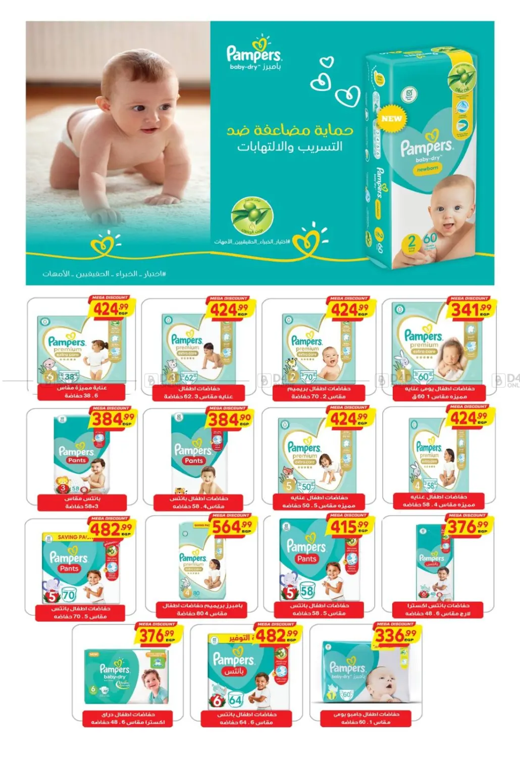 صفحة رقم 46 من Special Offer في سوبر ماركت الحسينى