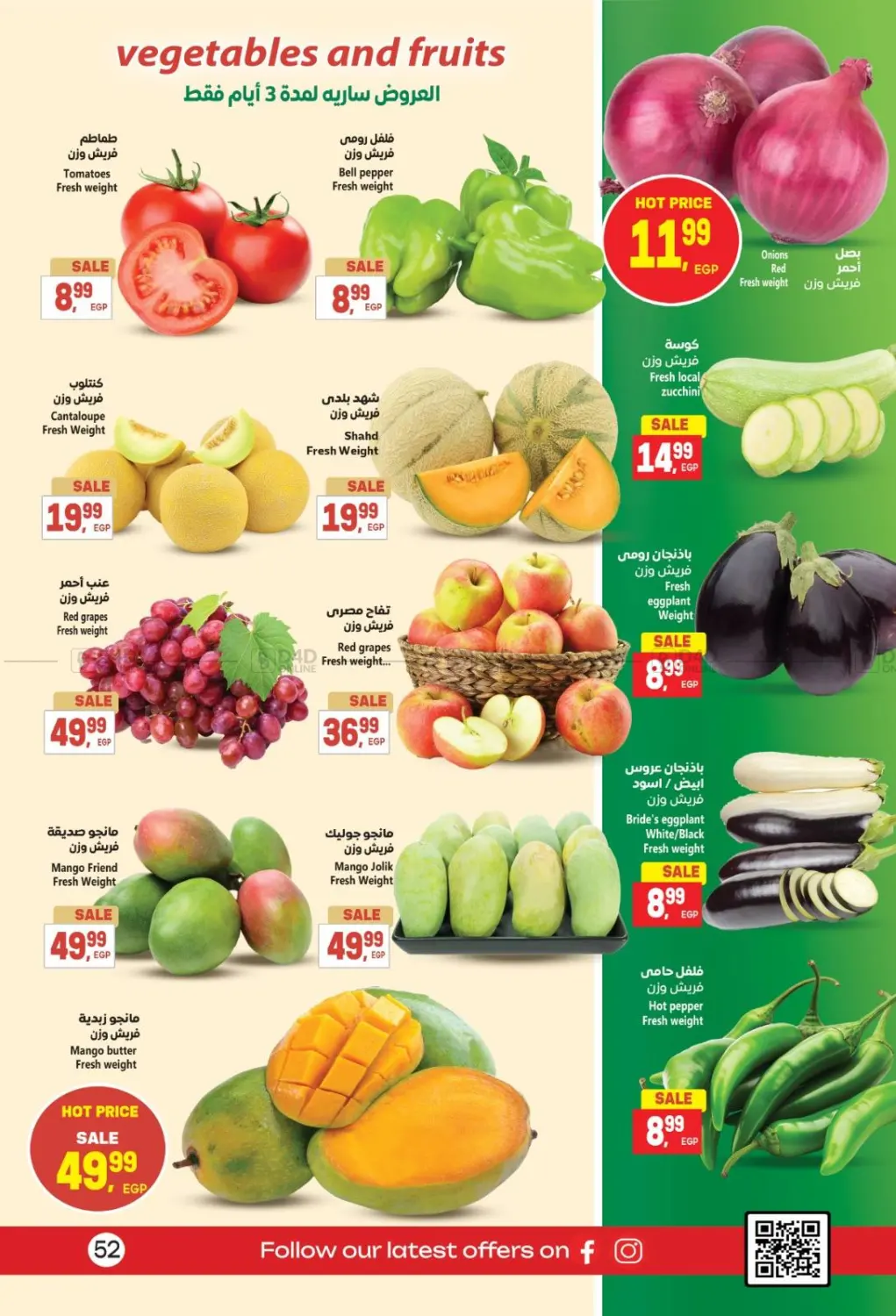 صفحة رقم 51 من Special Offer في سوبر ماركت الحسينى