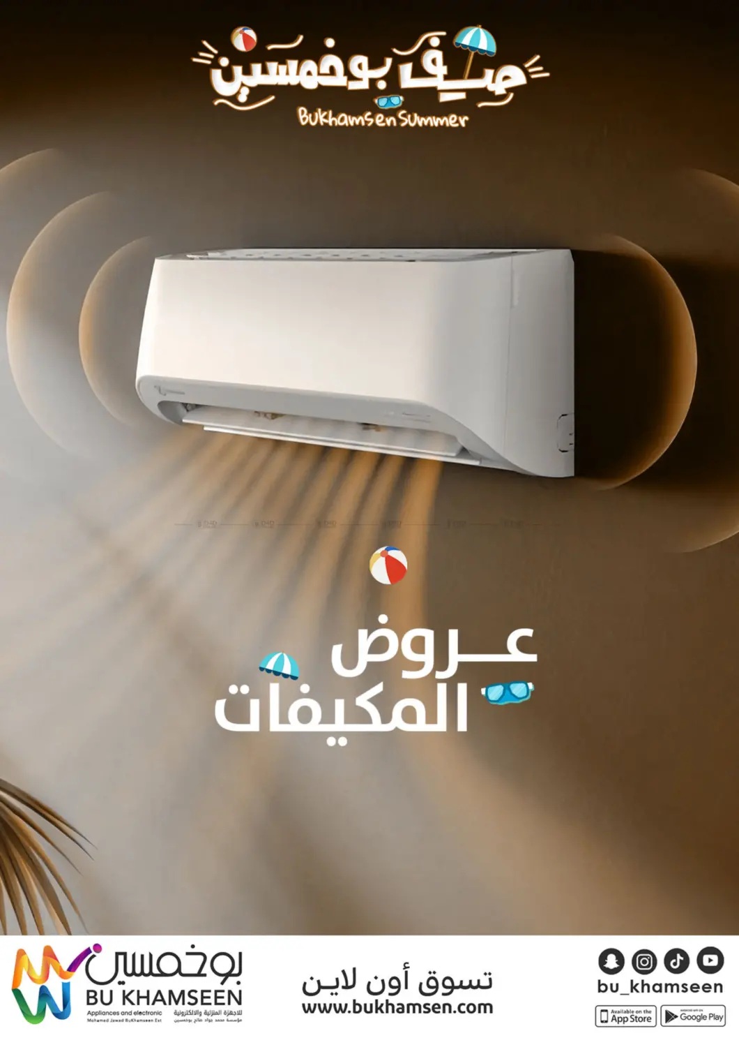 صفحة رقم 2 من Bukhamsen Summer في بوخمسين الاجهزة المنزلية والالكترونية