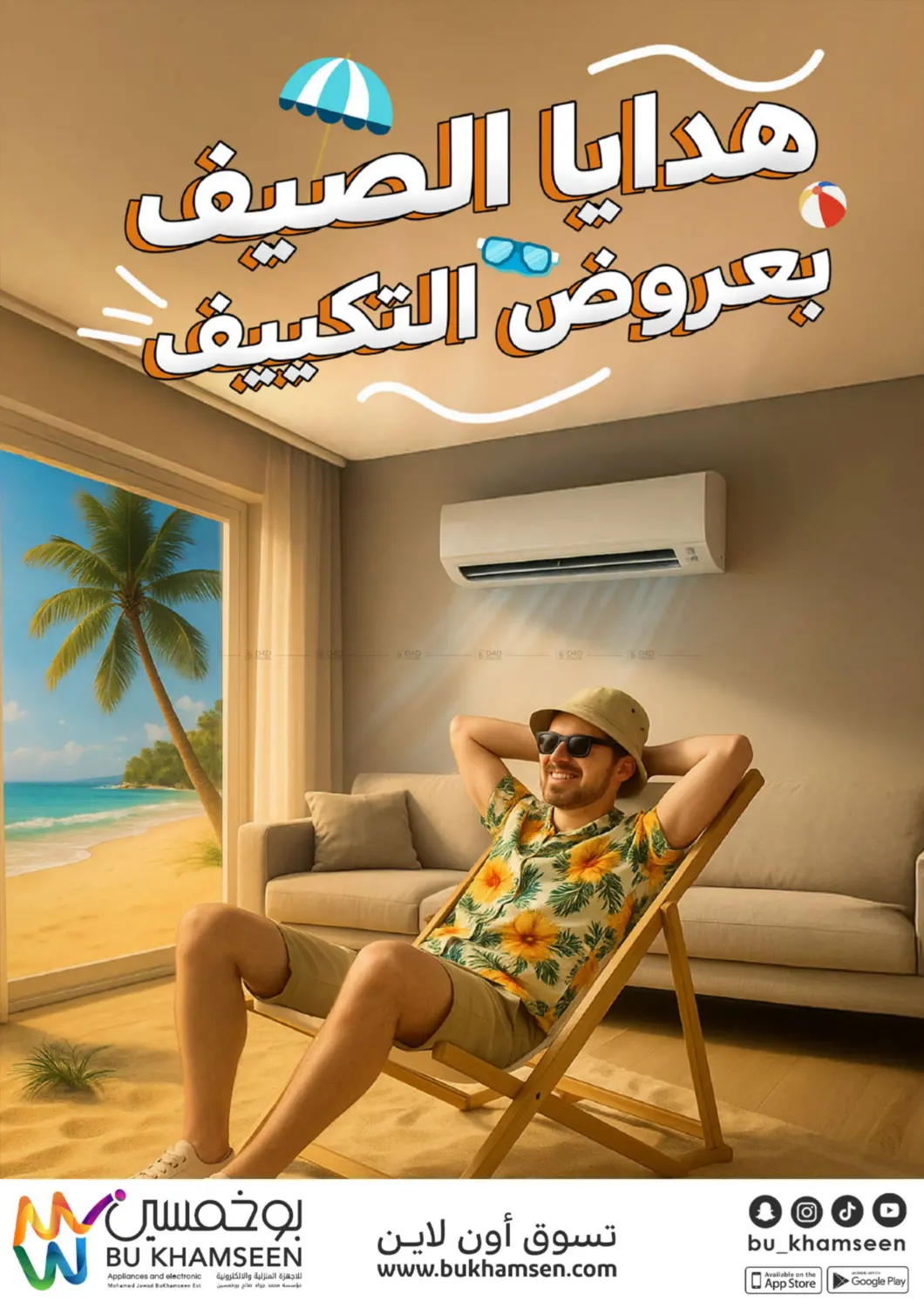 صفحة رقم 7 من Bukhamsen Summer في بوخمسين الاجهزة المنزلية والالكترونية