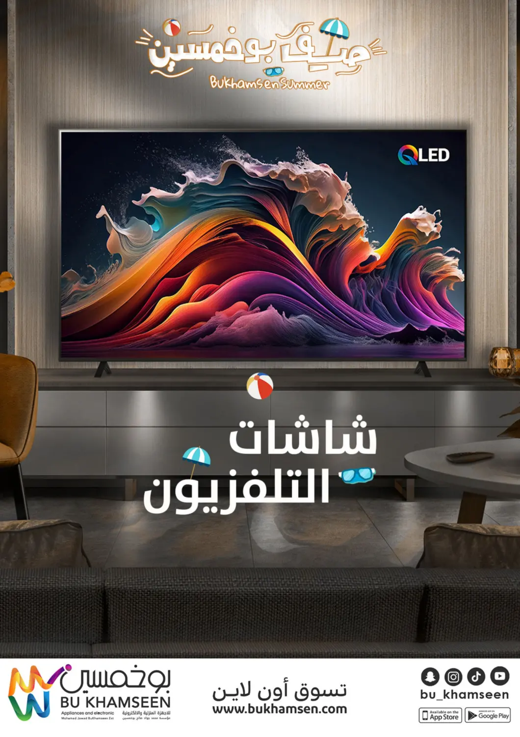 صفحة رقم 8 من Bukhamsen Summer في بوخمسين الاجهزة المنزلية والالكترونية