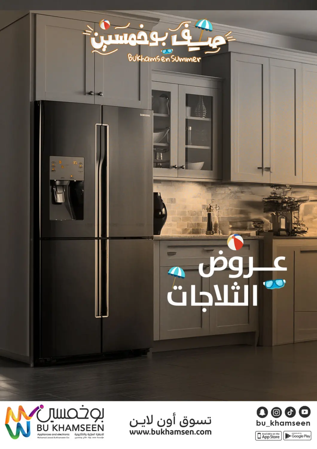 صفحة رقم 12 من Bukhamsen Summer في بوخمسين الاجهزة المنزلية والالكترونية