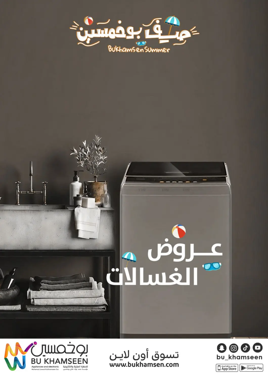 صفحة رقم 17 من Bukhamsen Summer في بوخمسين الاجهزة المنزلية والالكترونية