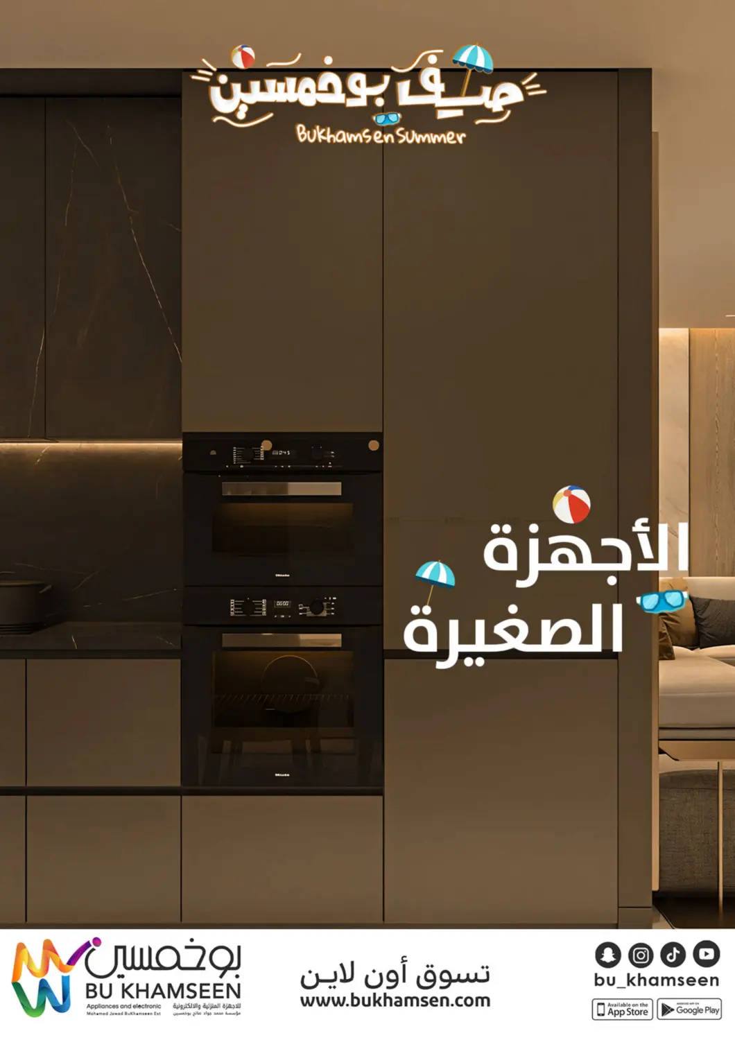 صفحة رقم 24 من Bukhamsen Summer في بوخمسين الاجهزة المنزلية والالكترونية