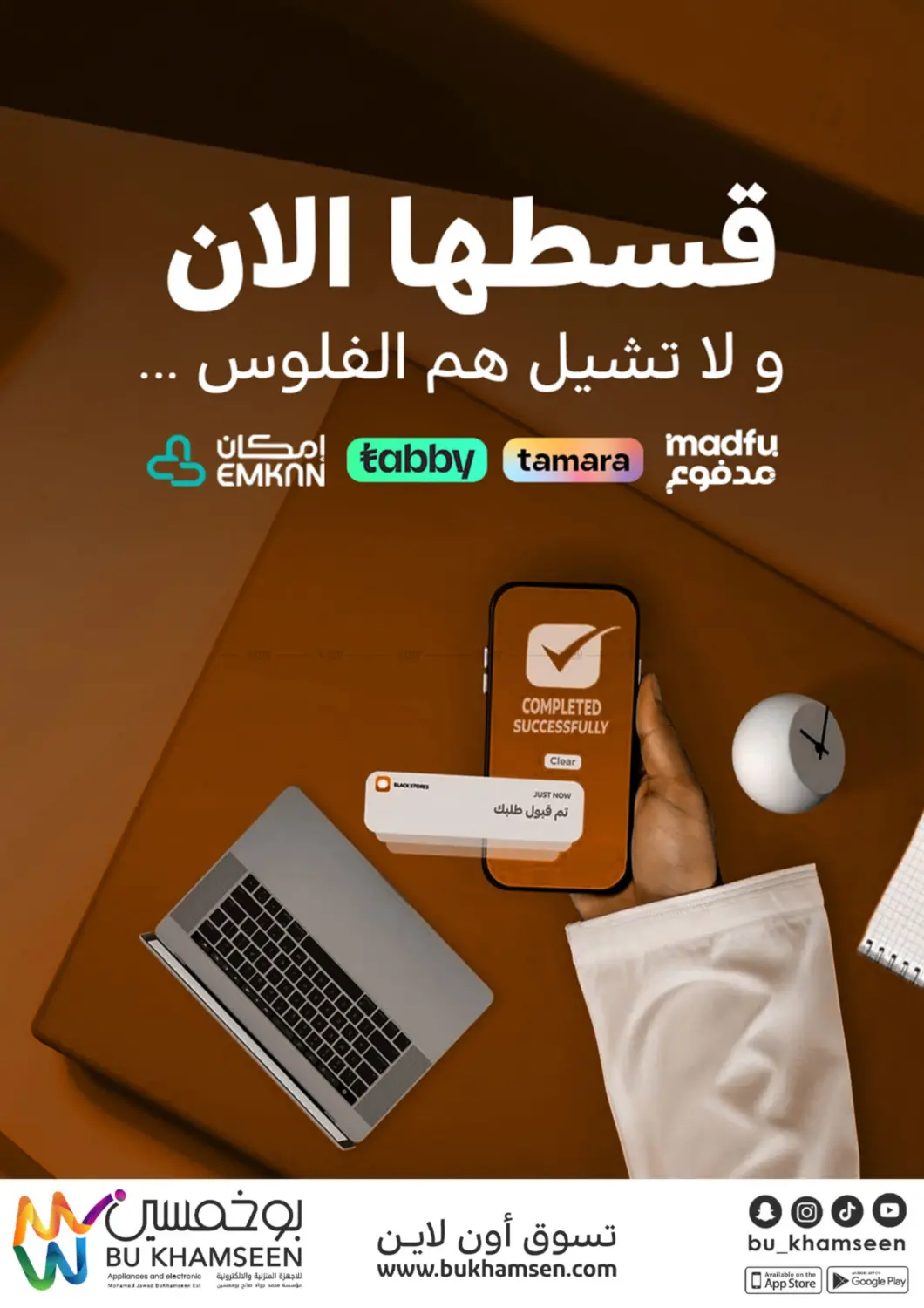 صفحة رقم 29 من Bukhamsen Summer في بوخمسين الاجهزة المنزلية والالكترونية