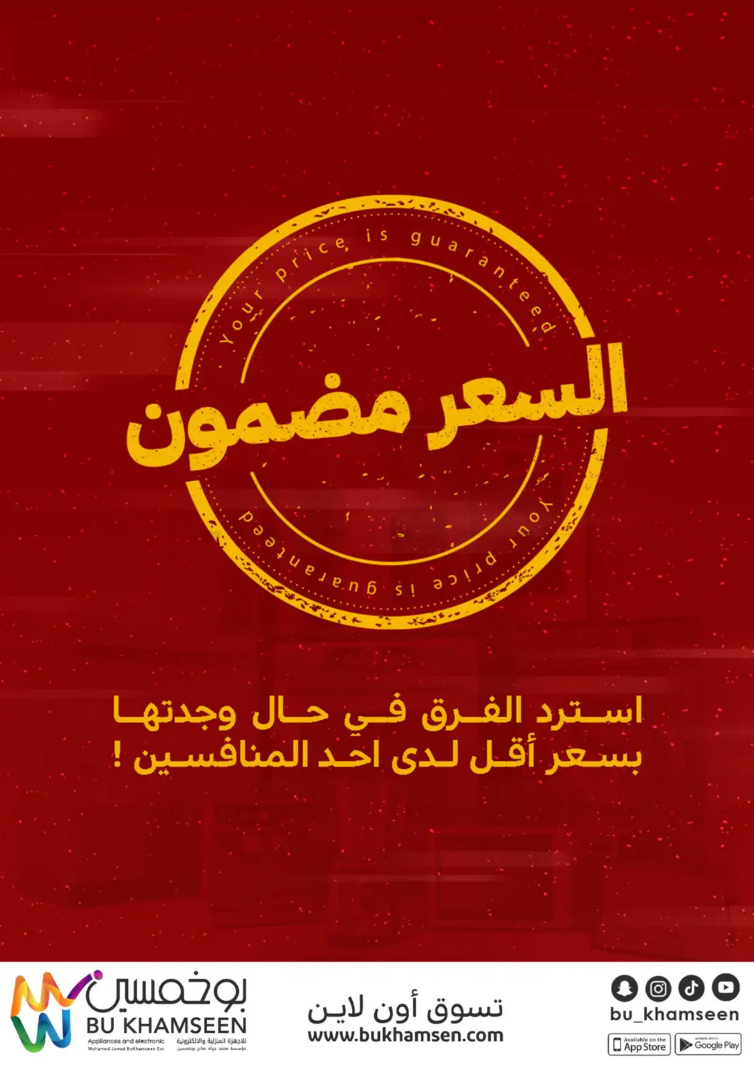 صفحة رقم 41 من Bukhamsen Summer في بوخمسين الاجهزة المنزلية والالكترونية