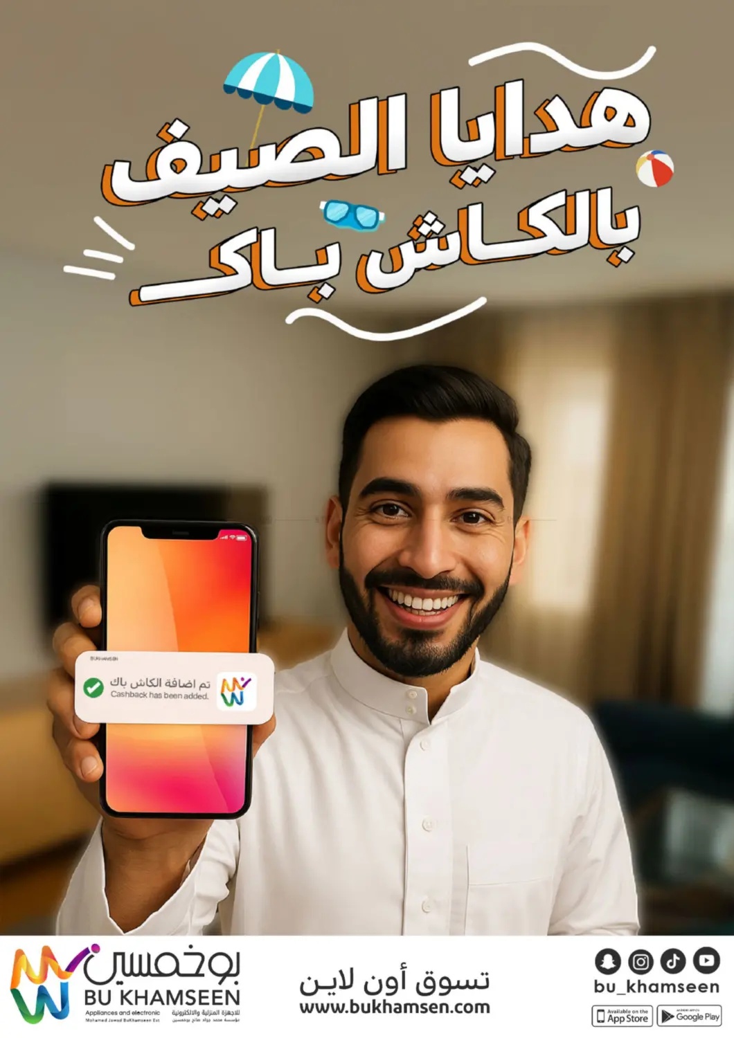 صفحة رقم 18 من صيف بوخمسين - عروض وهدايا وأكثر،،، في بوخمسين الاجهزة المنزلية والالكترونية