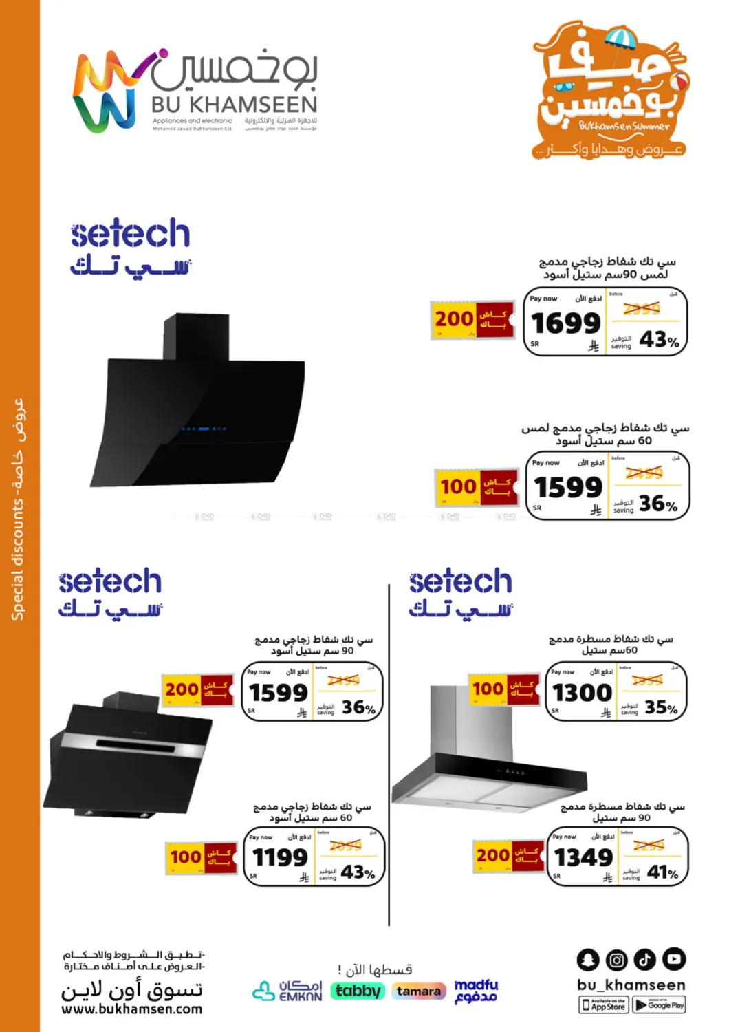 صفحة رقم 30 من صيف بوخمسين - عروض وهدايا وأكثر،،، في بوخمسين الاجهزة المنزلية والالكترونية