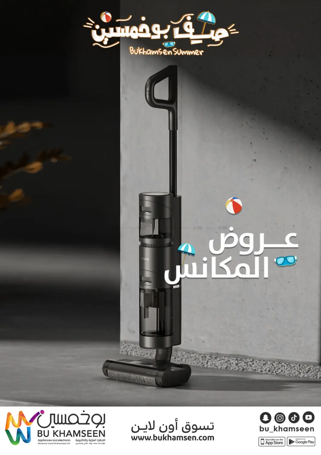 صفحة رقم 37 من صيف بوخمسين - عروض وهدايا وأكثر،،، في بوخمسين الاجهزة المنزلية والالكترونية