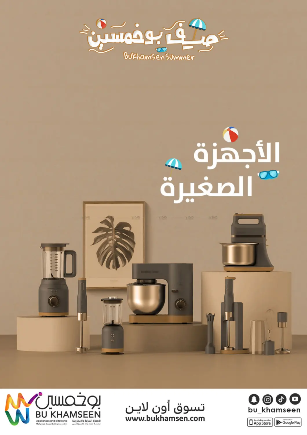 صفحة رقم 42 من صيف بوخمسين - عروض وهدايا وأكثر،،، في بوخمسين الاجهزة المنزلية والالكترونية