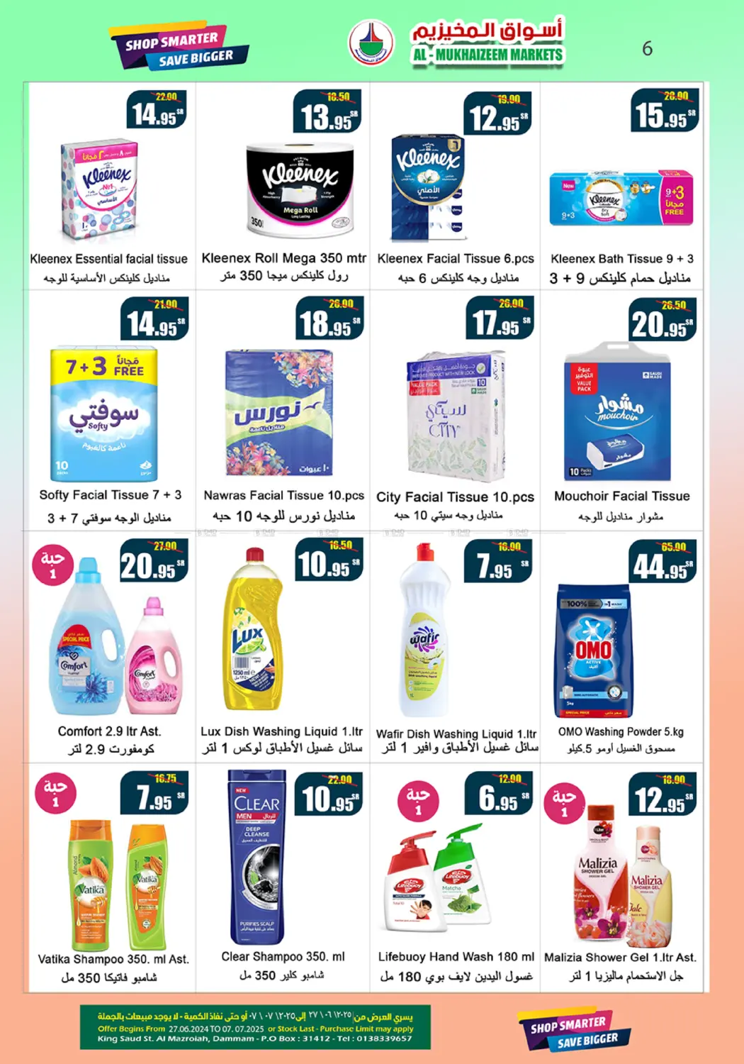 صفحة رقم 6 من تنزيلات الصيف الكبرى في سوبرماركت المخيزيم