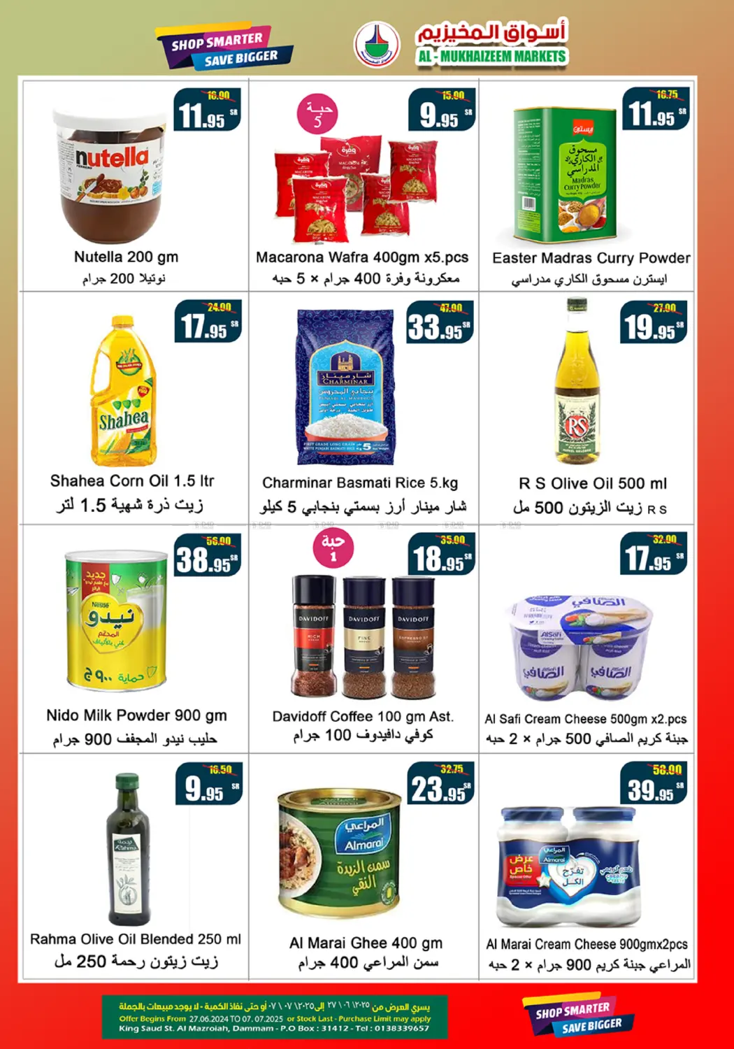 صفحة رقم 4 من تنزيلات الصيف الكبرى في سوبرماركت المخيزيم