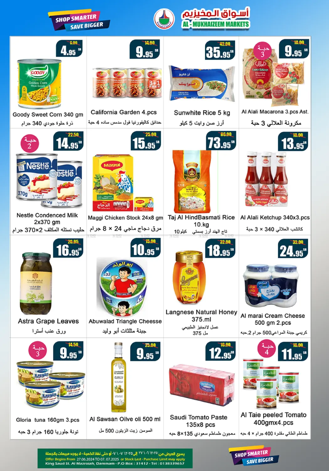 صفحة رقم 3 من تنزيلات الصيف الكبرى في سوبرماركت المخيزيم