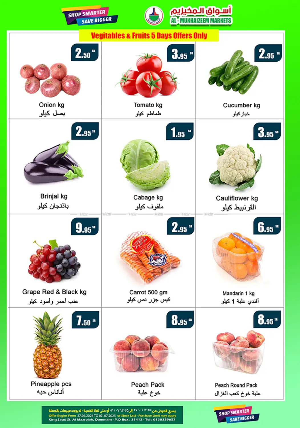 صفحة رقم 8 من تنزيلات الصيف الكبرى في سوبرماركت المخيزيم