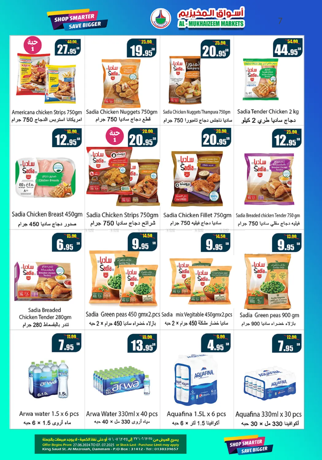 صفحة رقم 7 من تنزيلات الصيف الكبرى في سوبرماركت المخيزيم