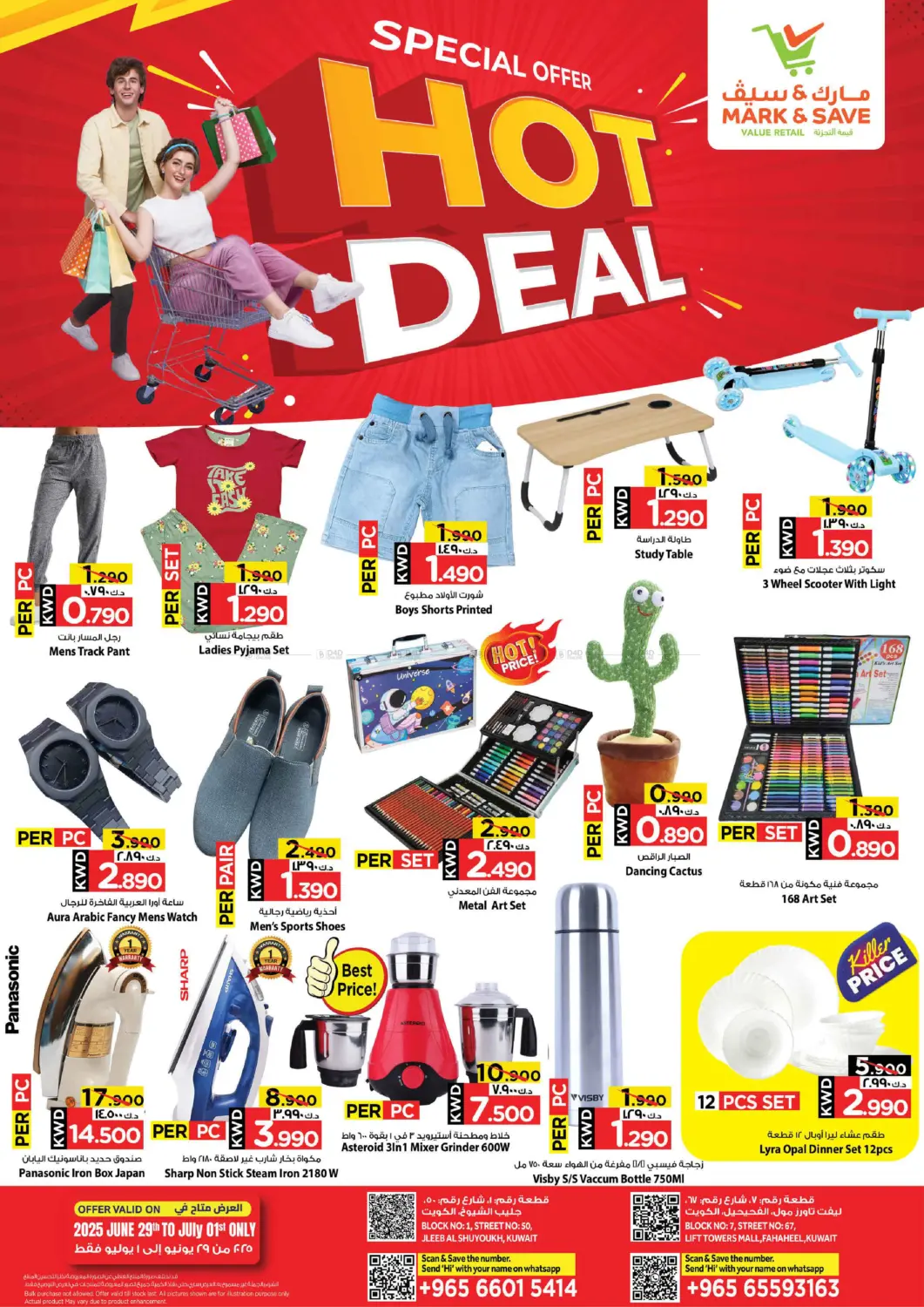 صفحة رقم 2 من Hot Deal في مارك & سايف