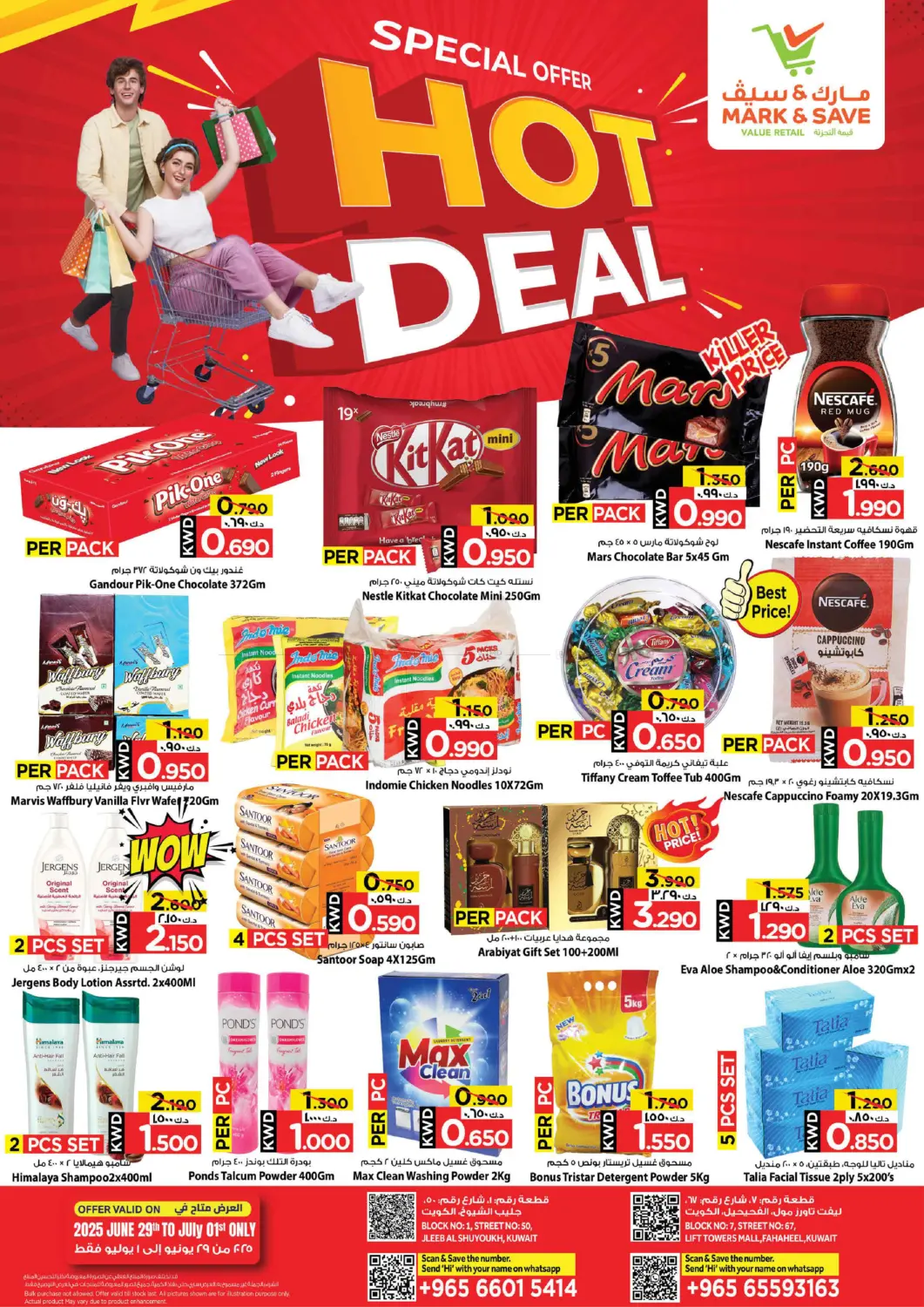 صفحة رقم 1 من Hot Deal في مارك & سايف