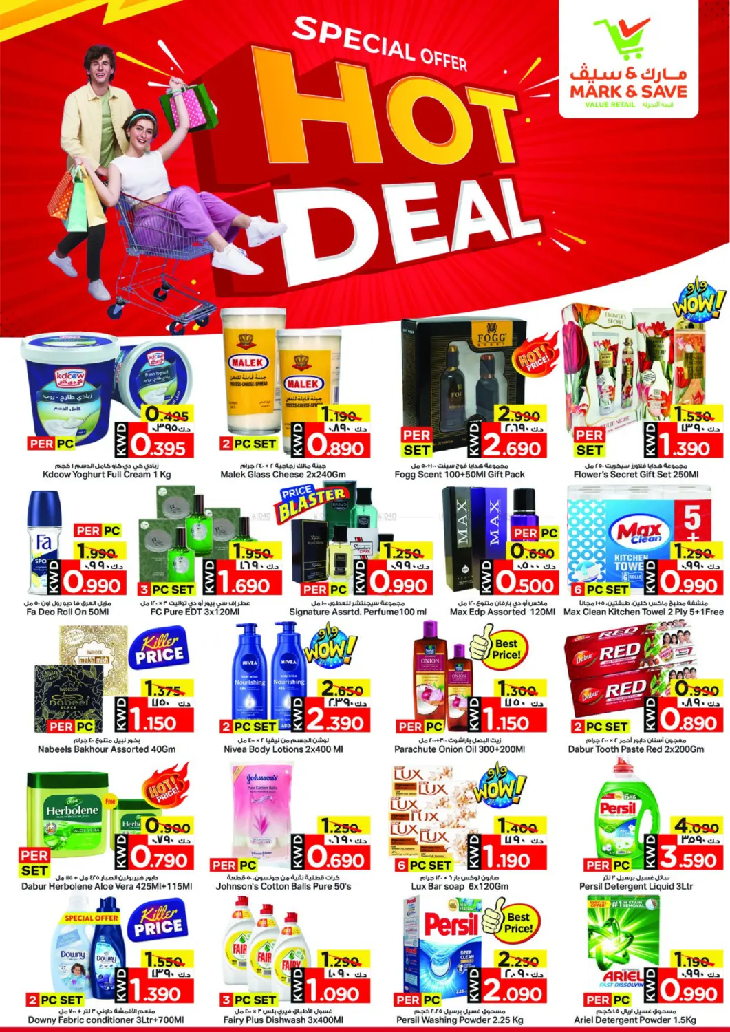 صفحة رقم 3 من Hot Deal في مارك & سايف