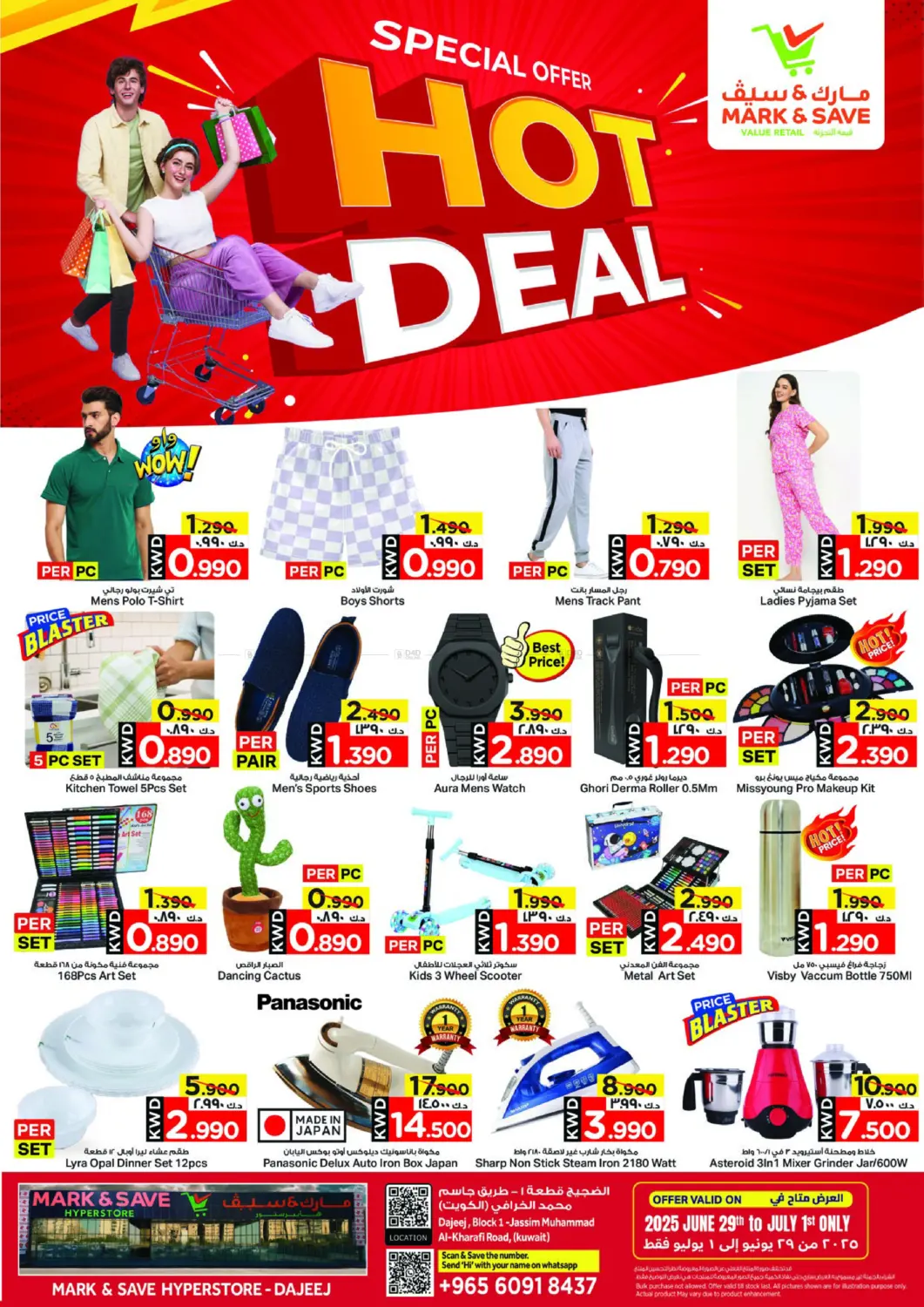صفحة رقم 4 من Hot Deal في مارك & سايف