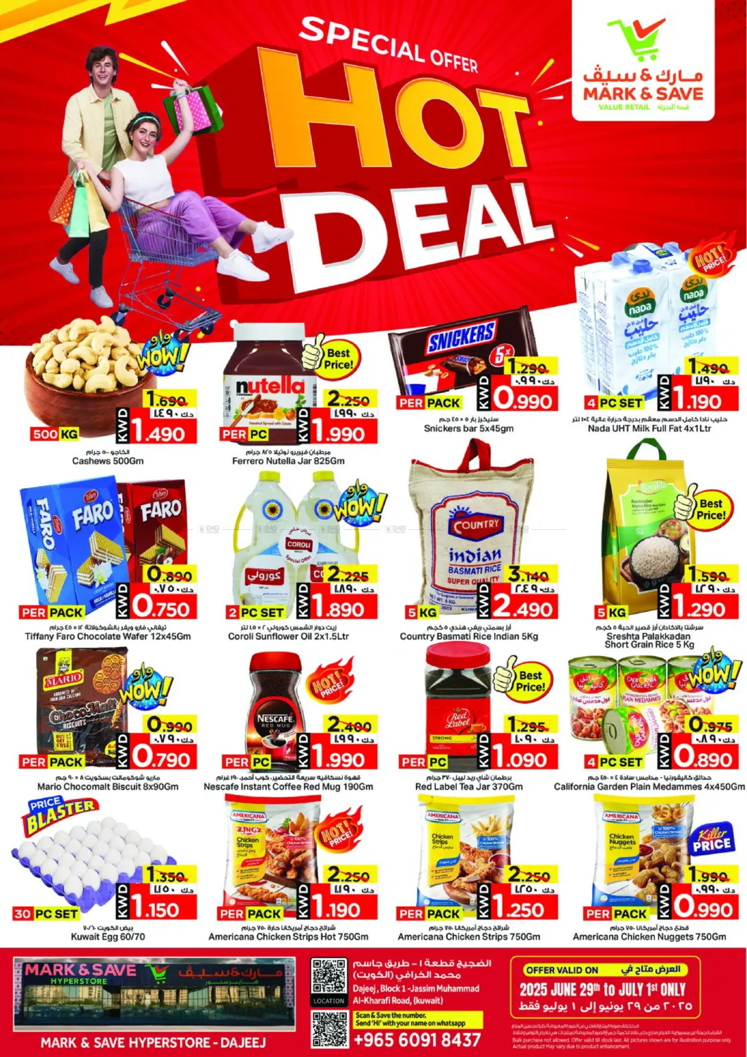 صفحة رقم 1 من Hot Deal في مارك & سايف