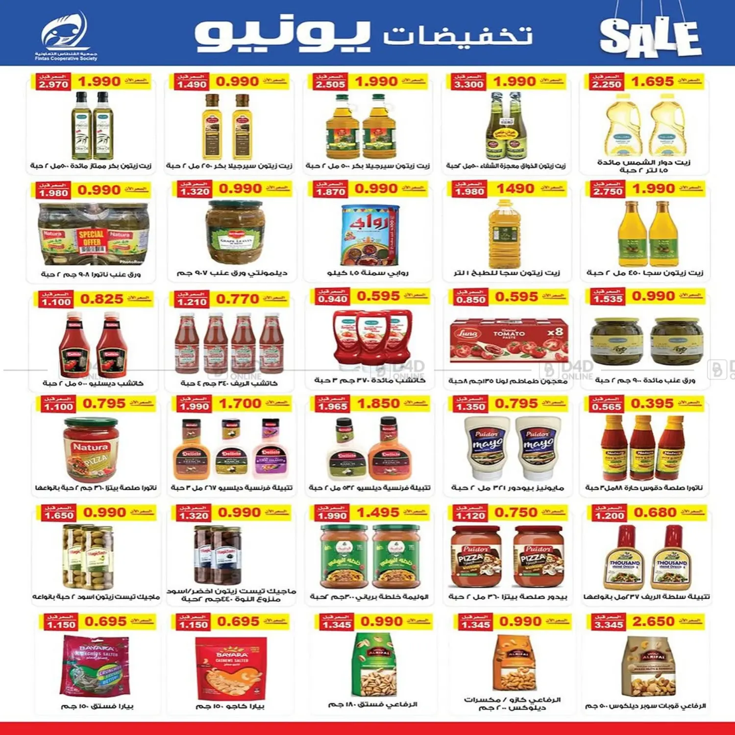 صفحة رقم 4 من تخفيضات يونيو في جمعية الفنطاس التعاونية
