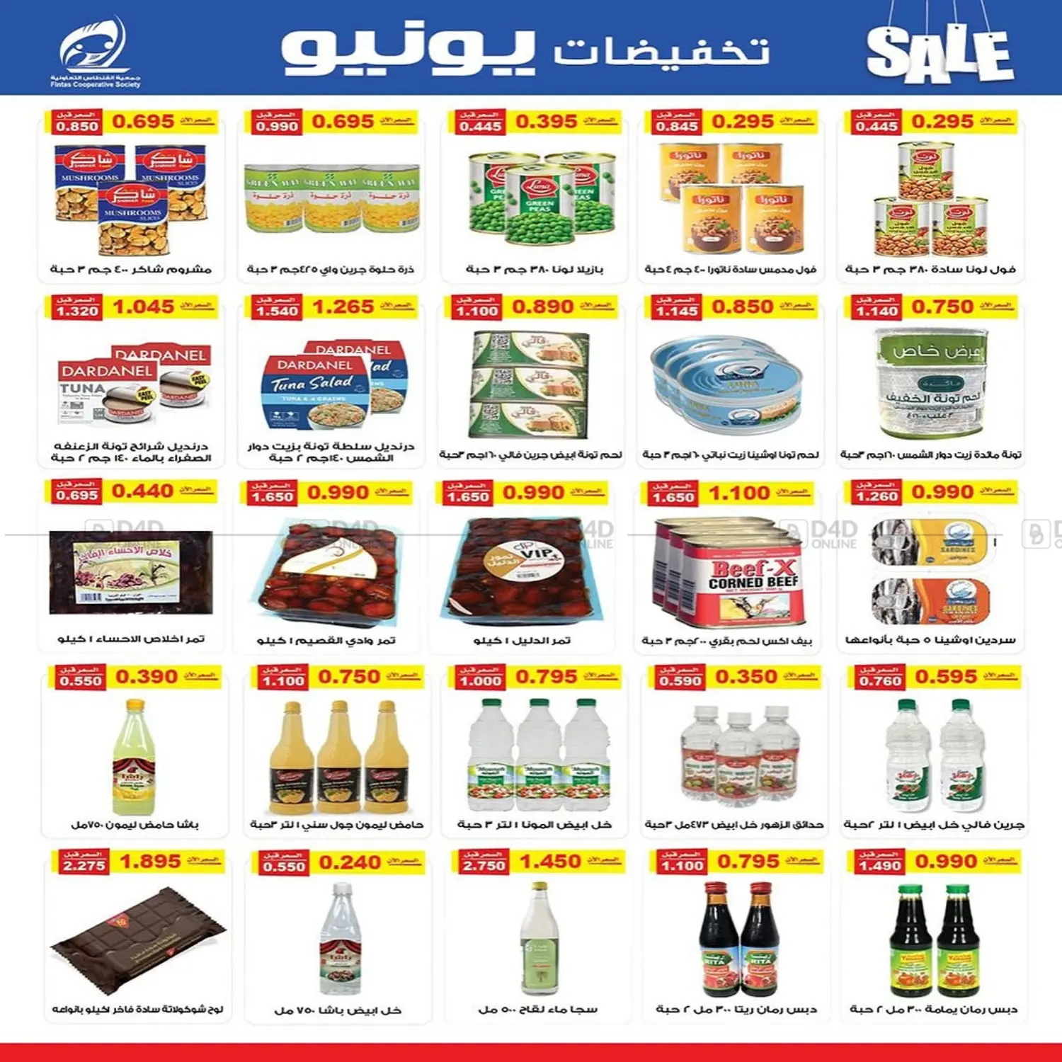 صفحة رقم 10 من تخفيضات يونيو في جمعية الفنطاس التعاونية