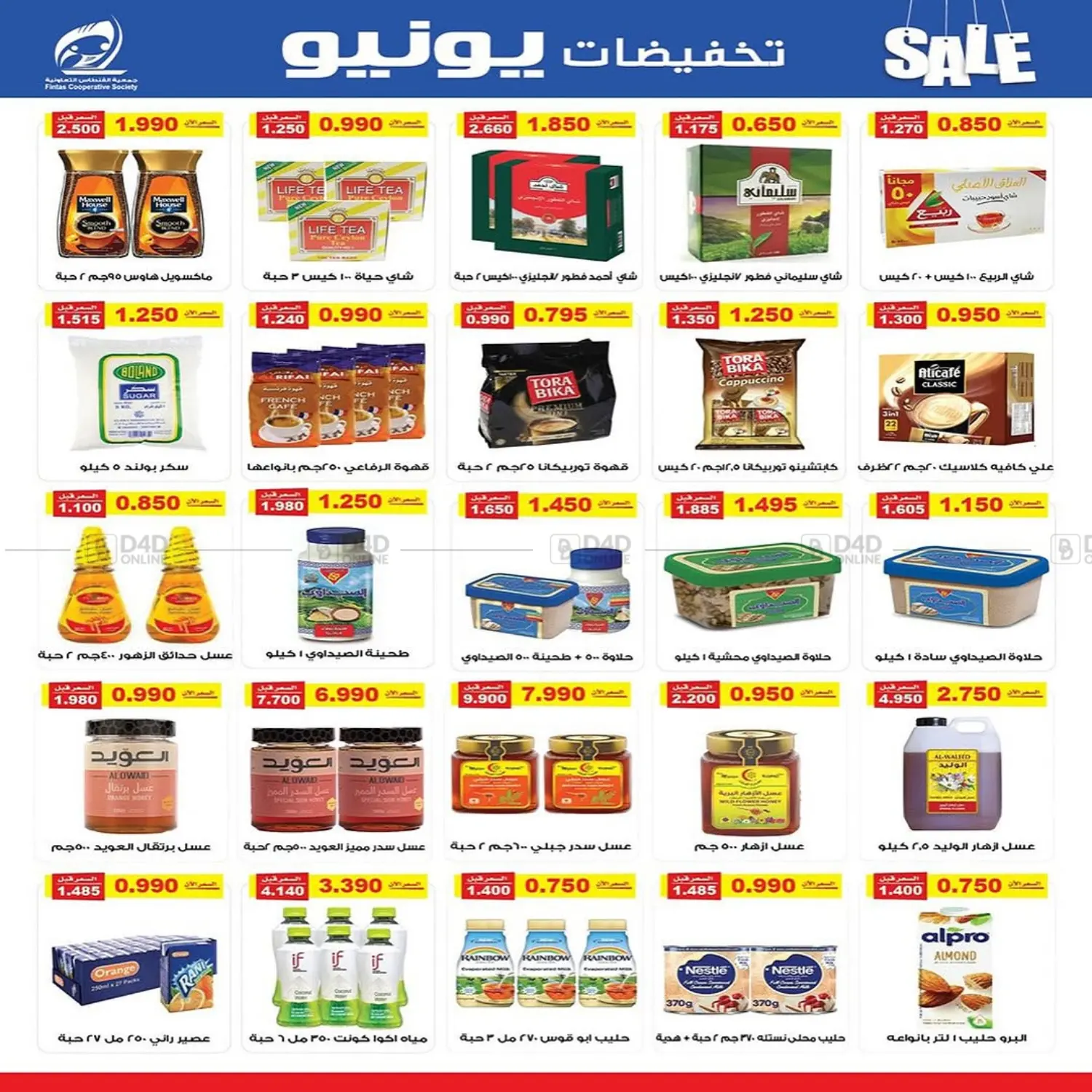 صفحة رقم 11 من تخفيضات يونيو في جمعية الفنطاس التعاونية
