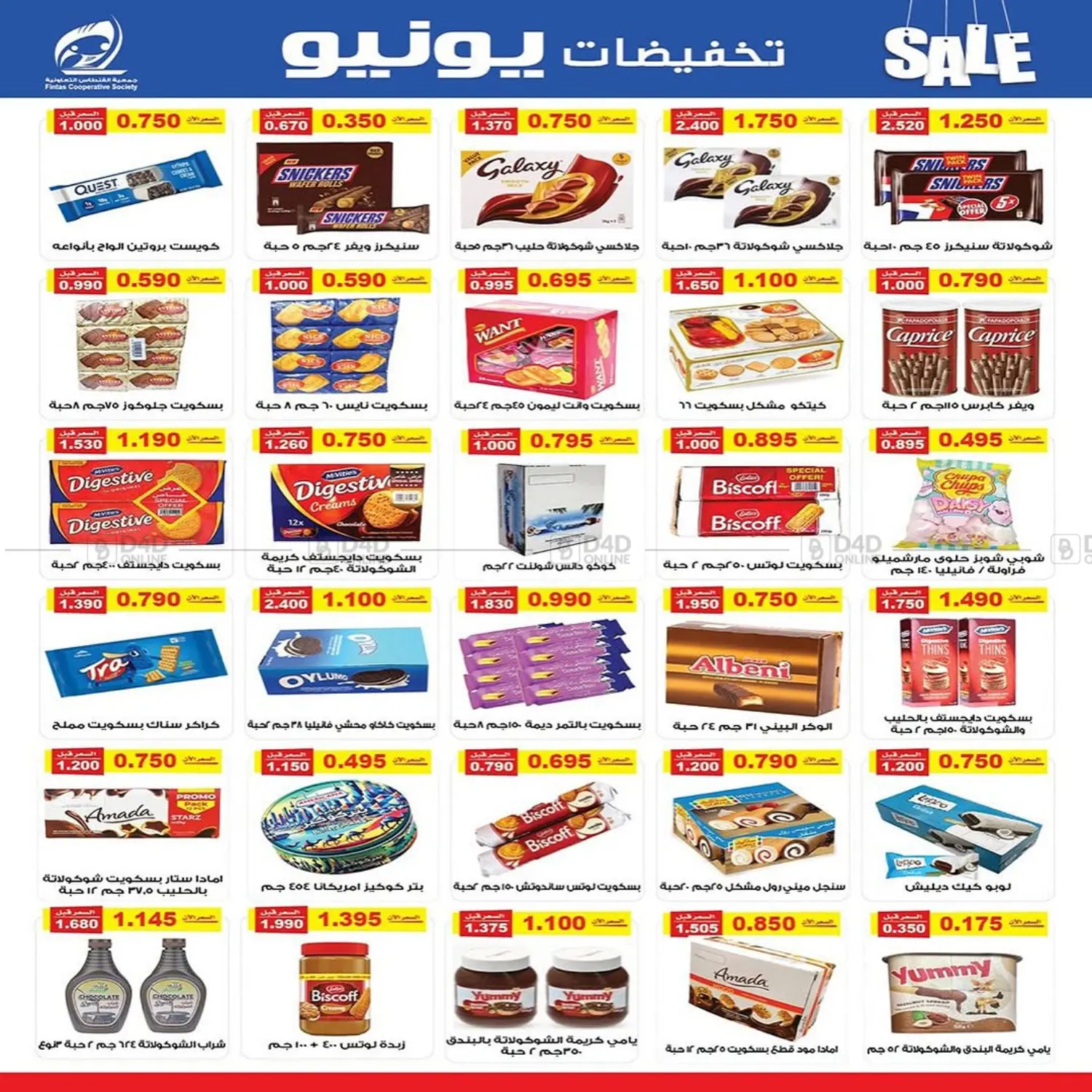 صفحة رقم 15 من تخفيضات يونيو في جمعية الفنطاس التعاونية