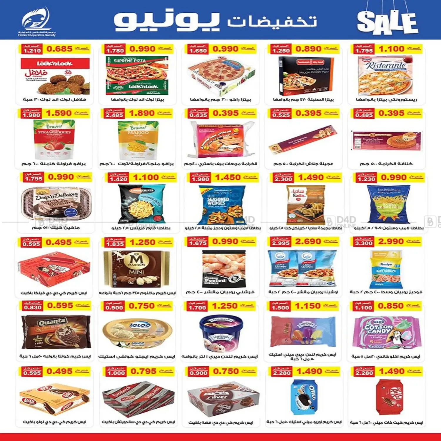صفحة رقم 18 من تخفيضات يونيو في جمعية الفنطاس التعاونية