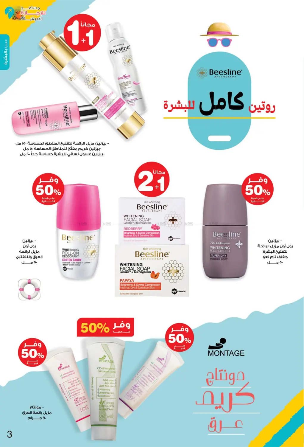 صفحة رقم 3 من Ready For Summer Vacation? في صيدليات انوفا
