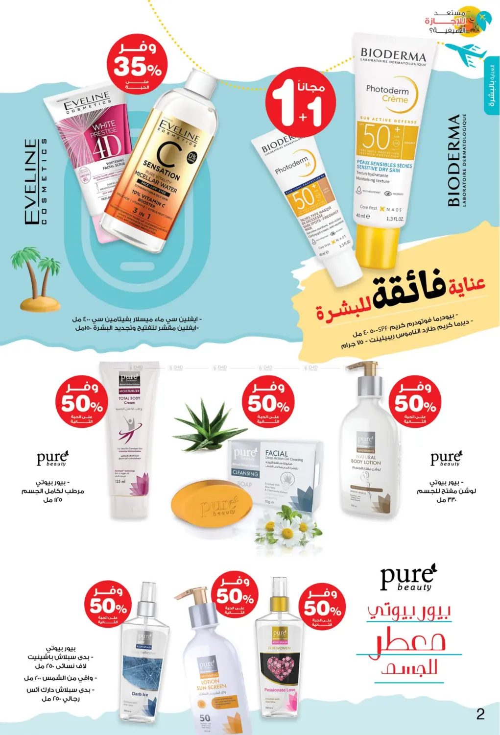 صفحة رقم 2 من Ready For Summer Vacation? في صيدليات انوفا