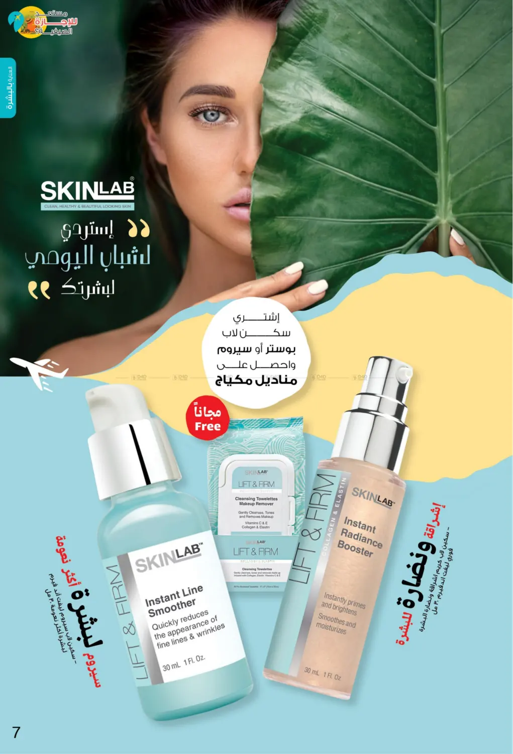 صفحة رقم 7 من Ready For Summer Vacation? في صيدليات انوفا