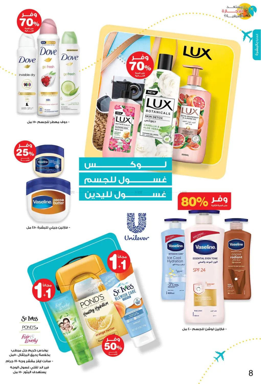 صفحة رقم 8 من Ready For Summer Vacation? في صيدليات انوفا
