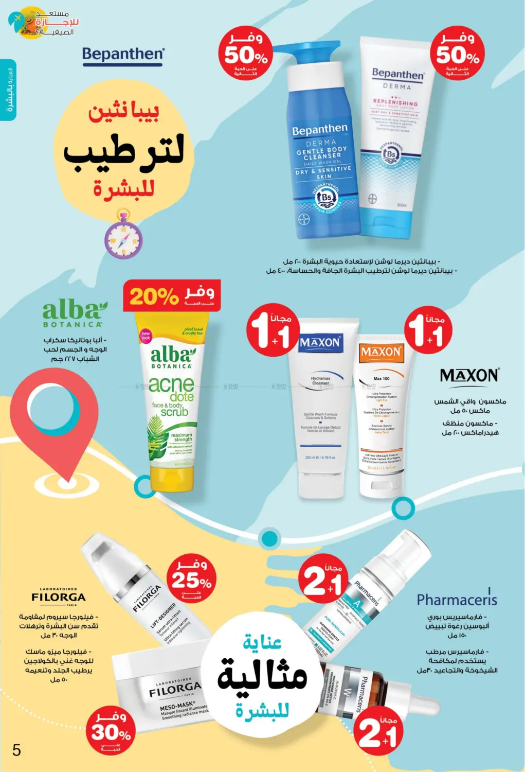 صفحة رقم 5 من Ready For Summer Vacation? في صيدليات انوفا