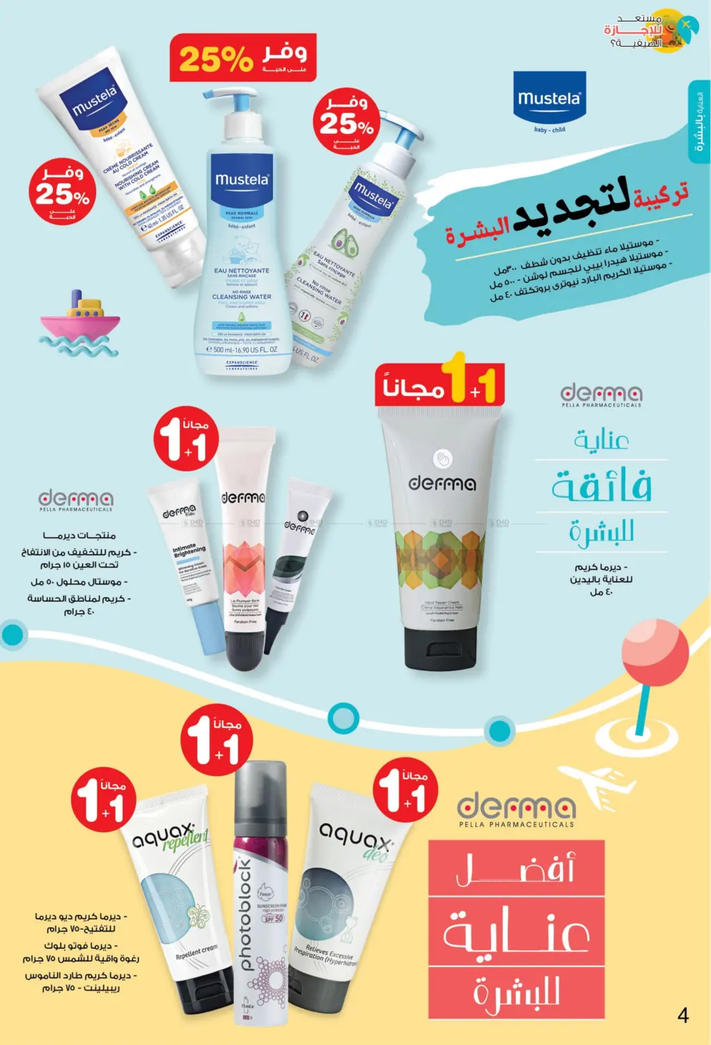 صفحة رقم 4 من Ready For Summer Vacation? في صيدليات انوفا