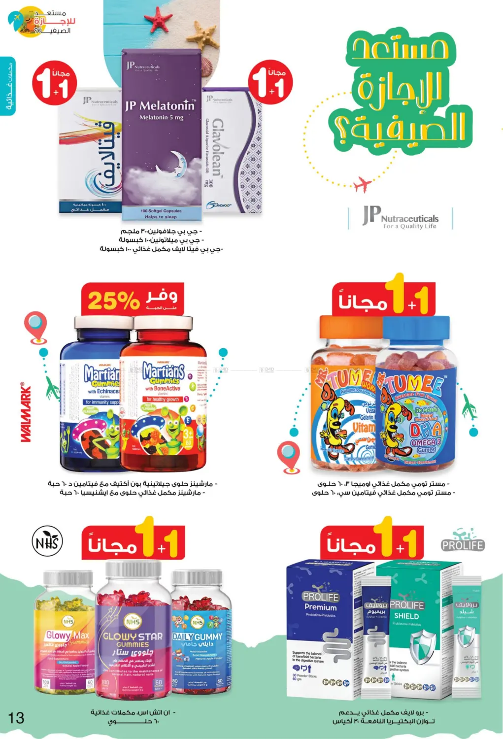 صفحة رقم 13 من Ready For Summer Vacation? في صيدليات انوفا