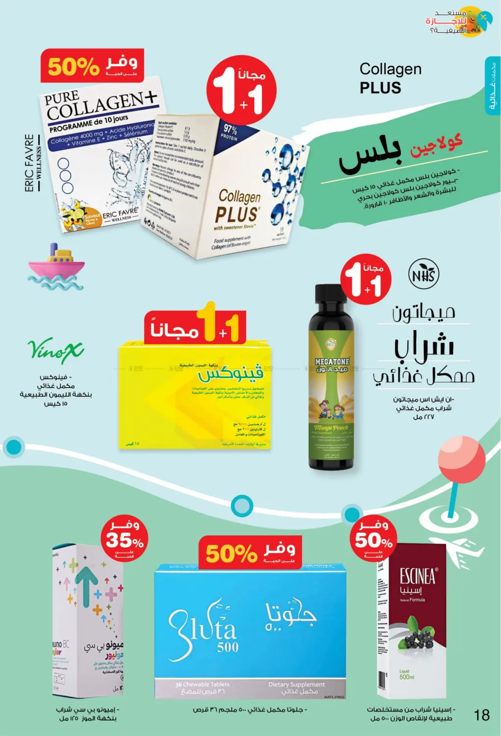 صفحة رقم 18 من Ready For Summer Vacation? في صيدليات انوفا