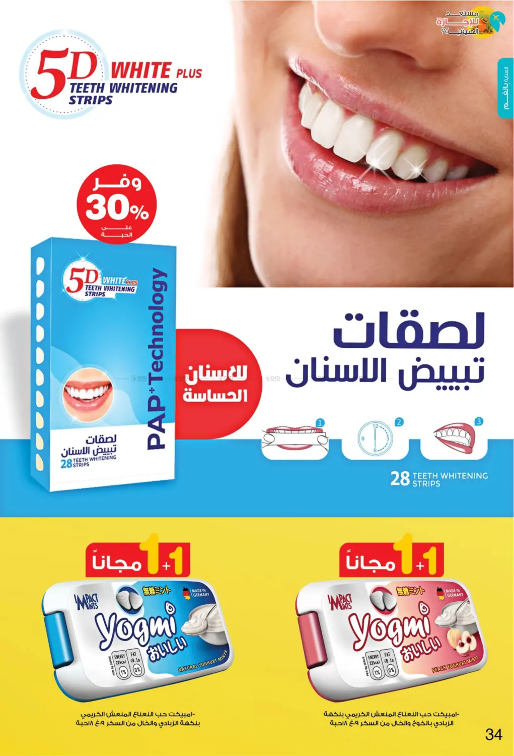 صفحة رقم 34 من Ready For Summer Vacation? في صيدليات انوفا