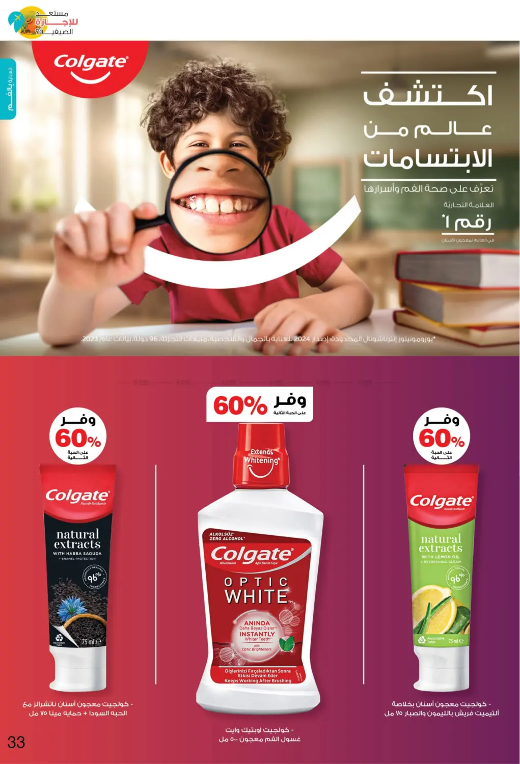 صفحة رقم 33 من Ready For Summer Vacation? في صيدليات انوفا