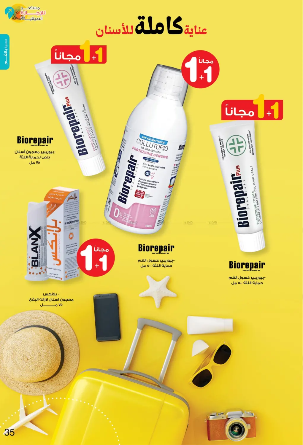 صفحة رقم 35 من Ready For Summer Vacation? في صيدليات انوفا