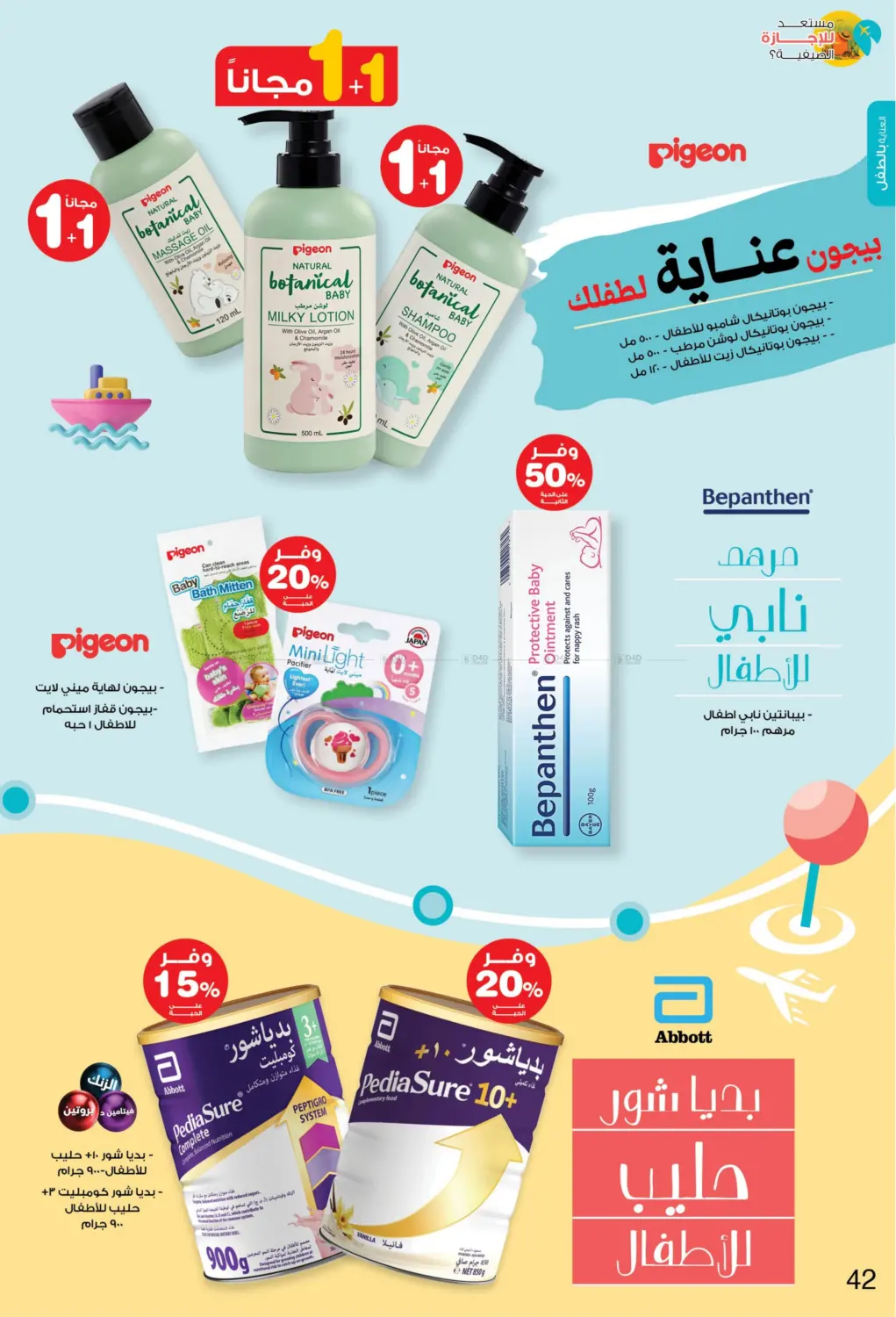 صفحة رقم 42 من Ready For Summer Vacation? في صيدليات انوفا