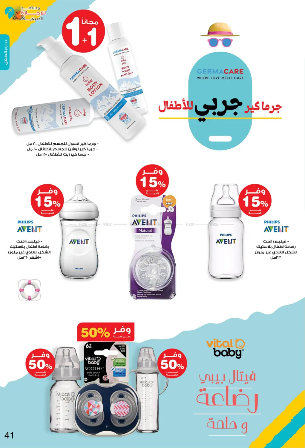 صفحة رقم 41 من Ready For Summer Vacation? في صيدليات انوفا
