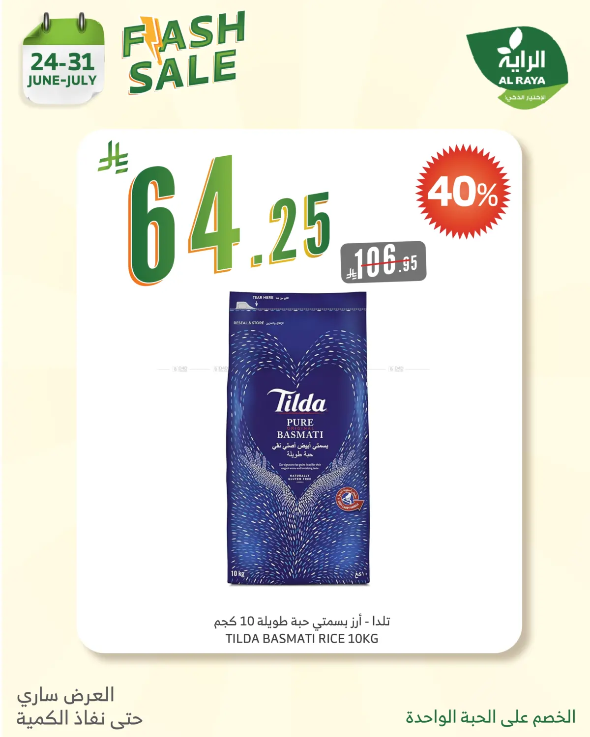 صفحة رقم 4 من Flash Sale في الراية
