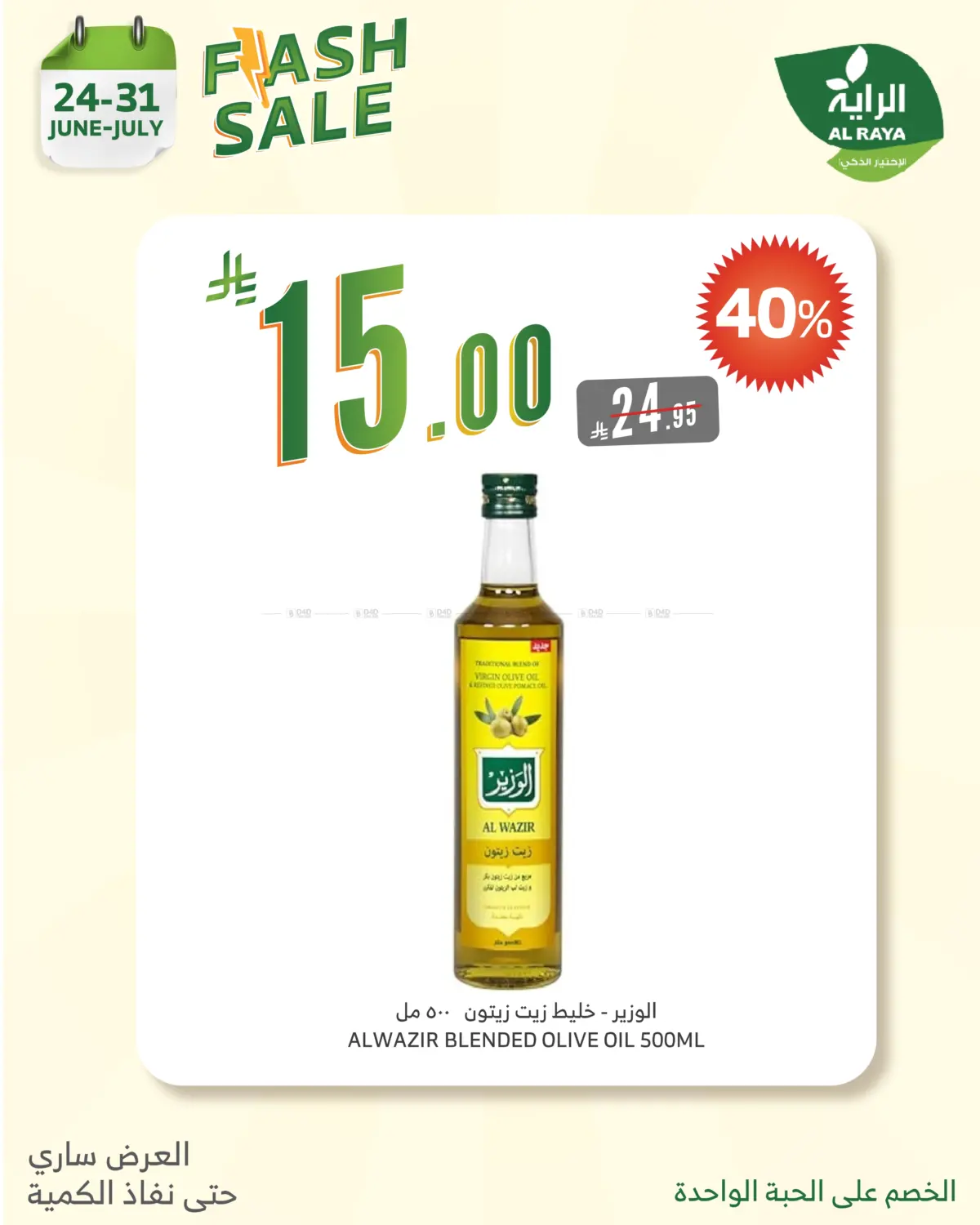صفحة رقم 3 من Flash Sale في الراية