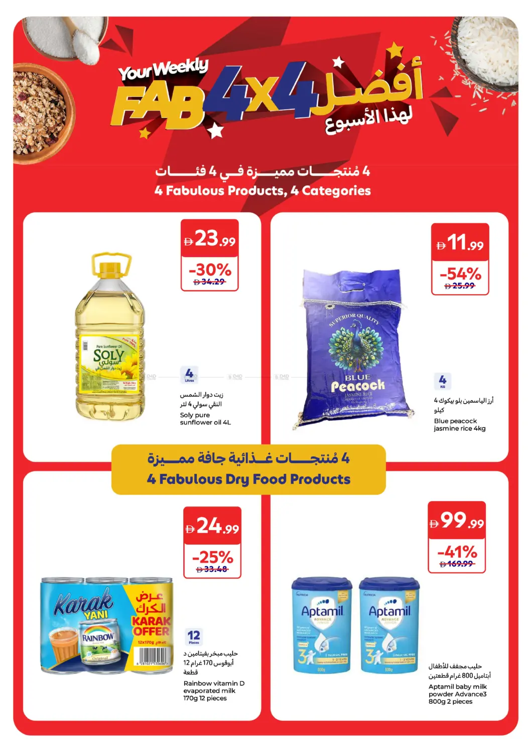 صفحة رقم 2 من أفضل لهذا الأسبوع في كارفور