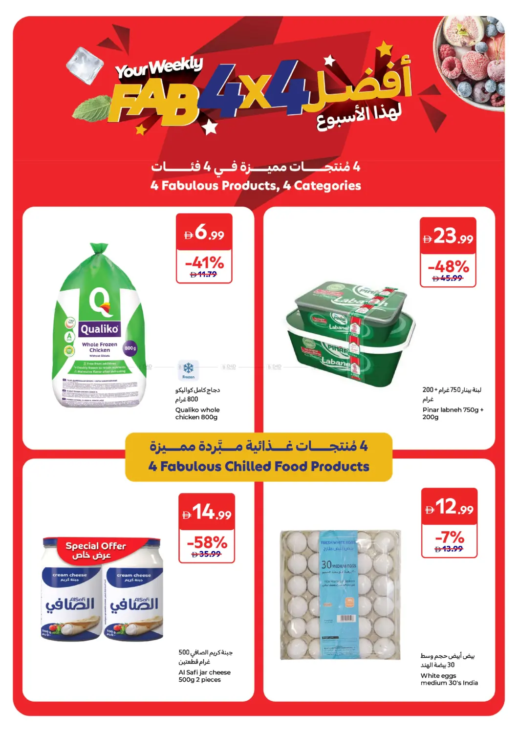 صفحة رقم 3 من أفضل لهذا الأسبوع في كارفور