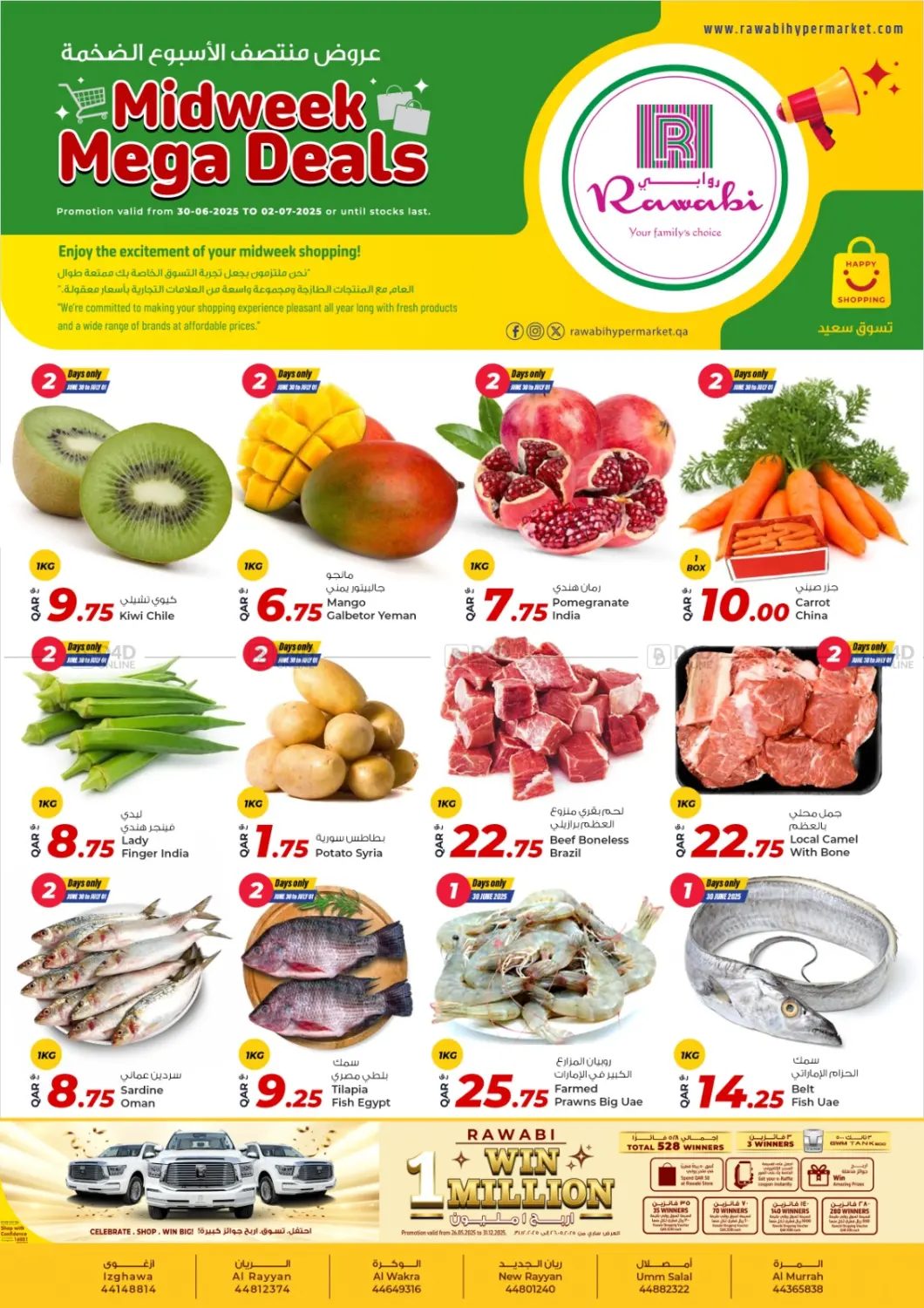 صفحة رقم 1 من Midweek Mega Deals في روابي هايبرماركت