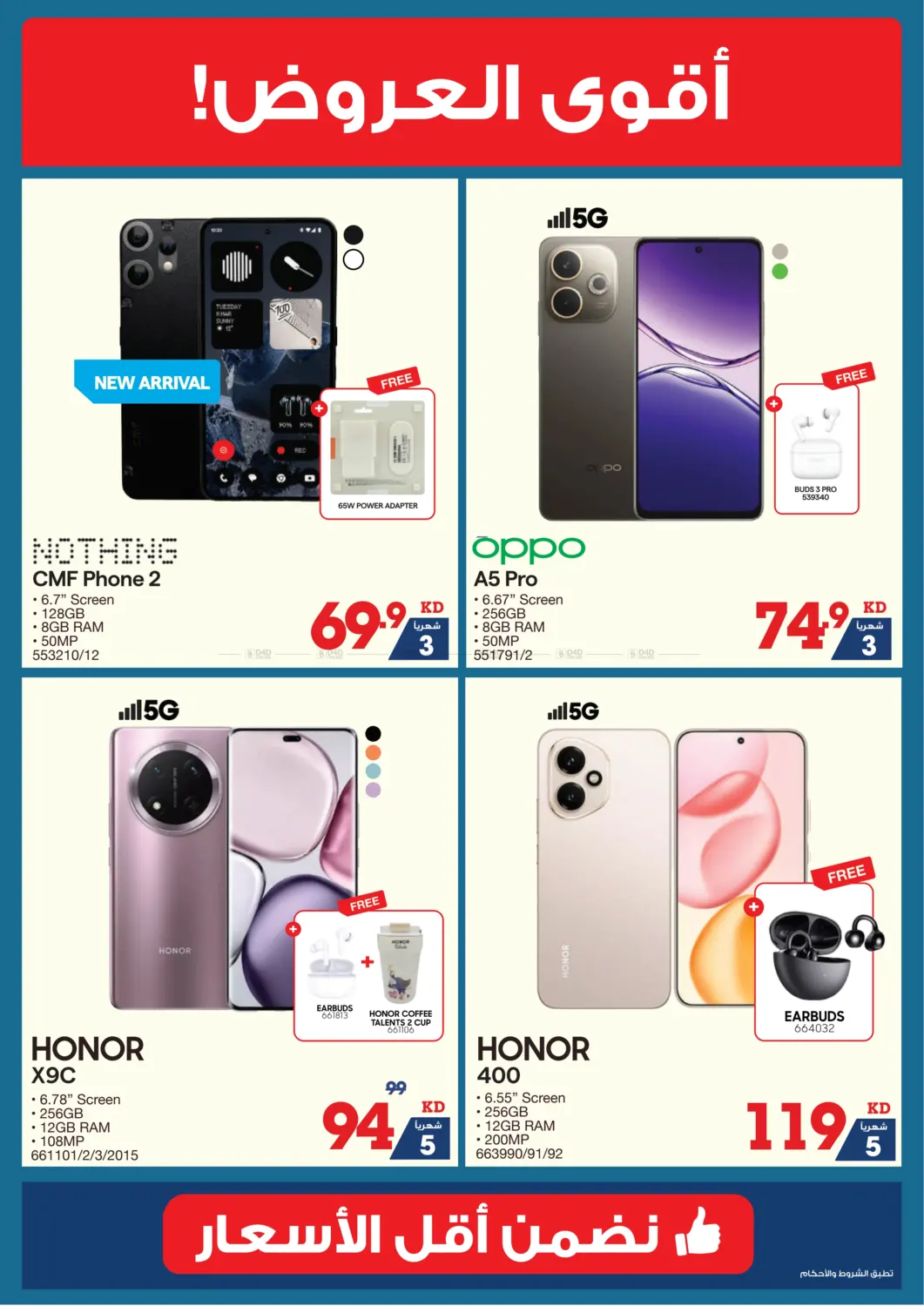صفحة رقم 5 من Summer Sale في ×-سايت